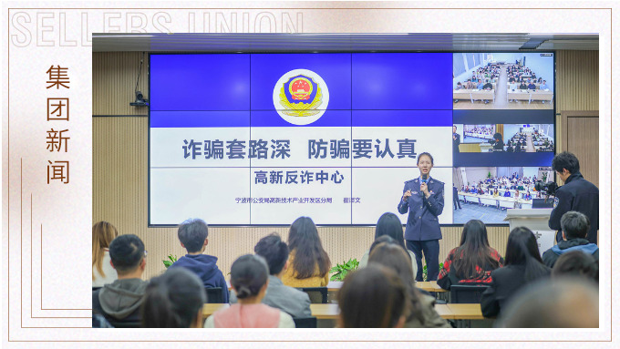 增強反詐意識，構建反詐防線丨賽爾集團組織開展反詐宣傳培訓