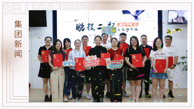鵬程萬里，領(lǐng)越無限——賽爾學(xué)院鵬程二期領(lǐng)導(dǎo)力研修班圓滿結(jié)業(yè)